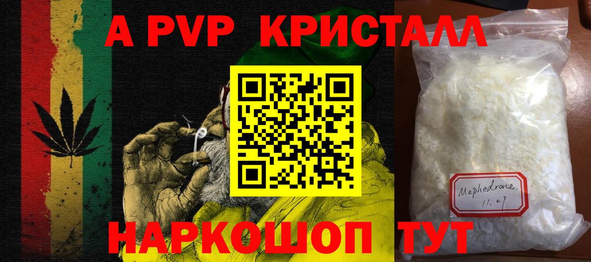 A-PVP Crystall Саки