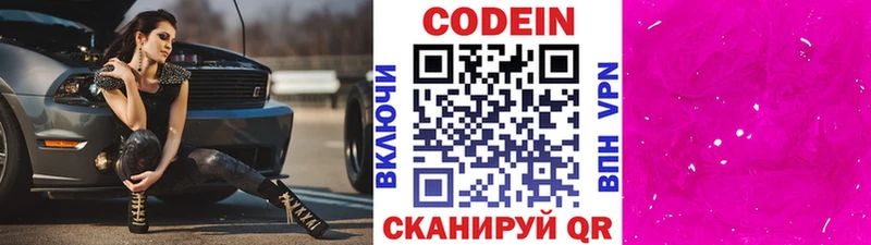 Кодеиновый сироп Lean Purple Drank  Саки 