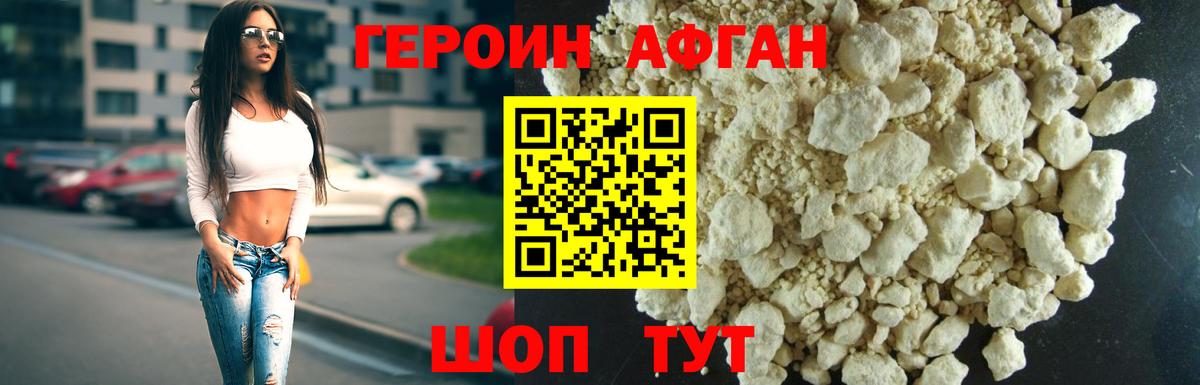 Героин Афган Саки