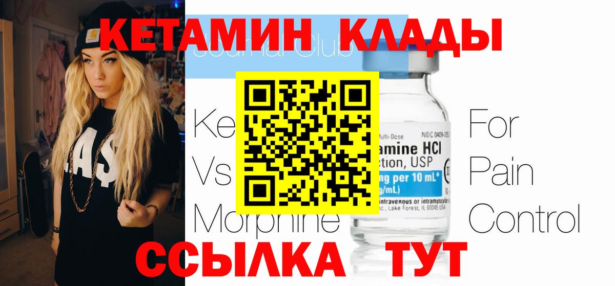 КЕТАМИН ketamine Саки