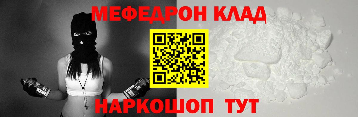 МЯУ-МЯУ мяу мяу  Меф 4 MMC  МЕФ  Саки  Мефедрон  Вход с VPN 